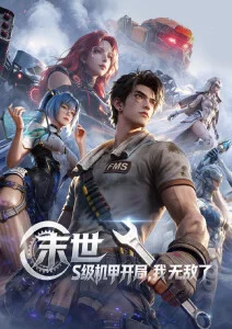 星尘旅人 免费在线观看动漫